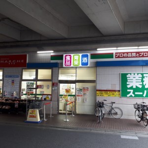 酒＆業務スーパー 喜多見店