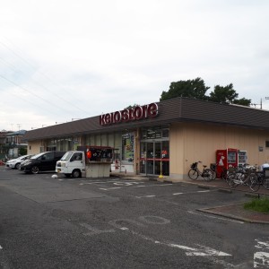 京王ストア 駒井店