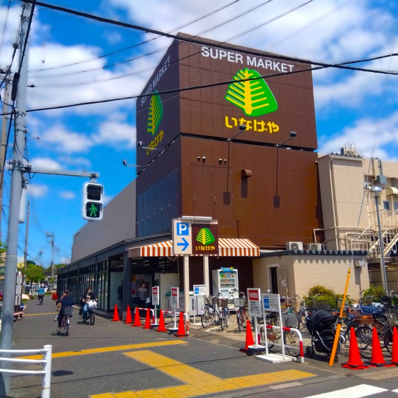 いなげやまで550ｍ