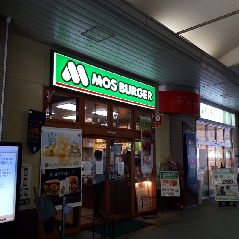 モスバーガー 和泉多摩川駅前店