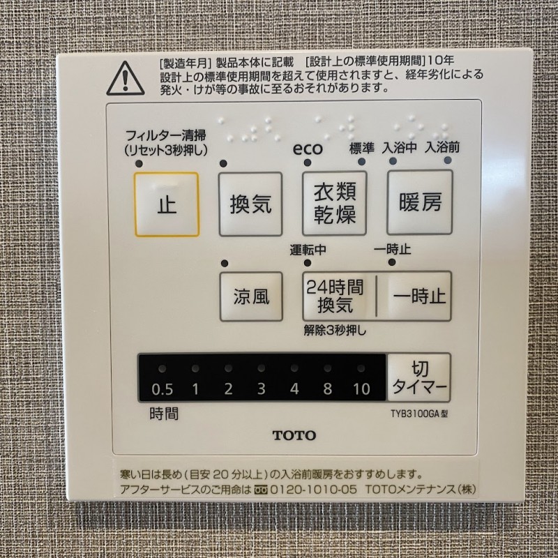 浴室換気乾燥暖房機