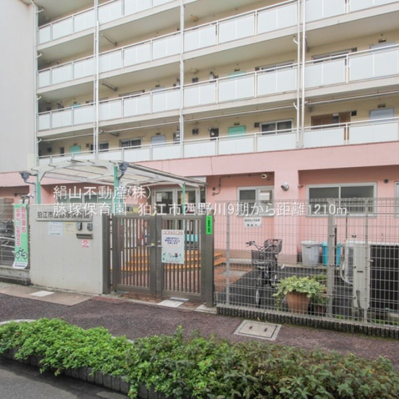 藤塚保育園