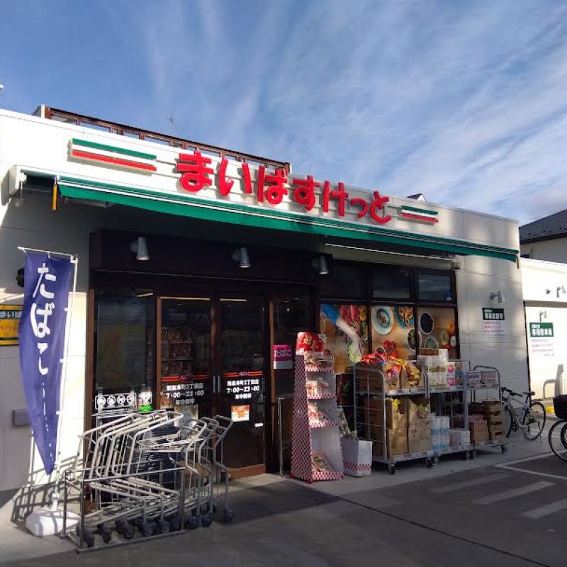 まいばすけっとまで450m