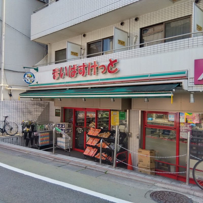 まいばすけっとまで250m