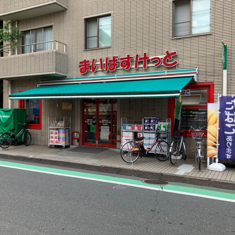 まいばすけっとまで450m