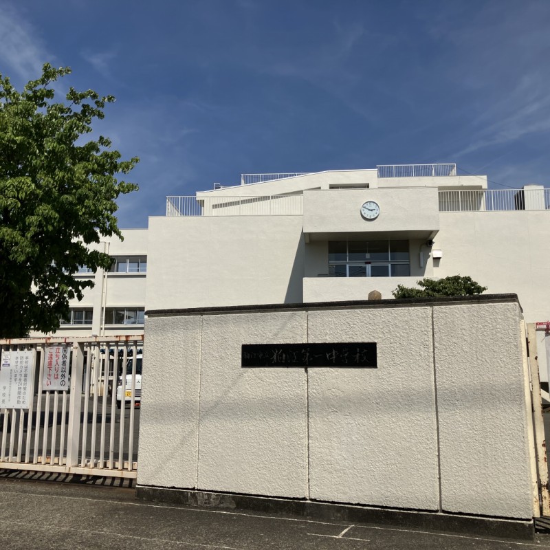 狛江市立狛江第一中学校　450ｍ