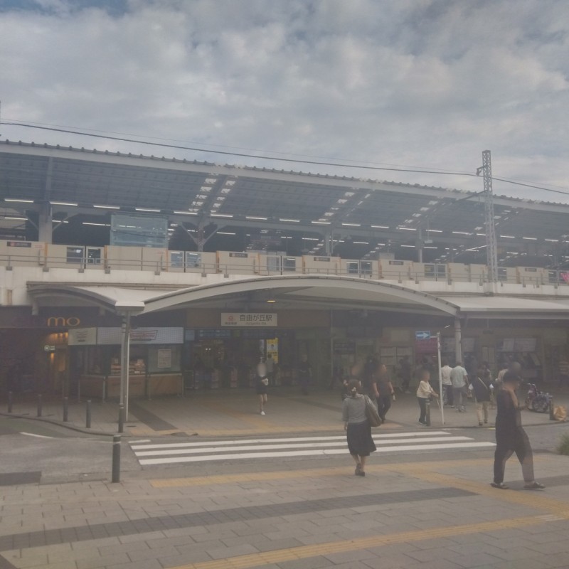 自由が丘駅まで400m