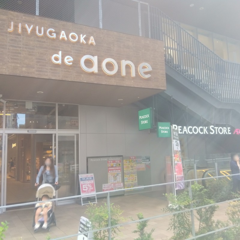 ピーコックストアまで220m