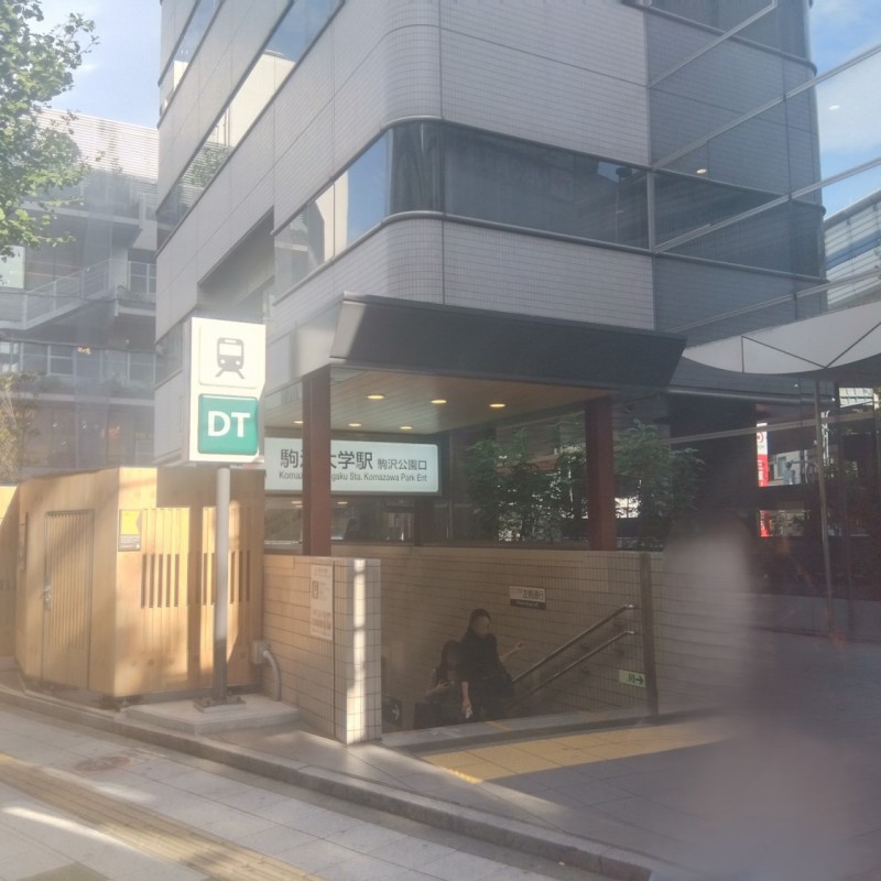 駒沢大学駅まで400m