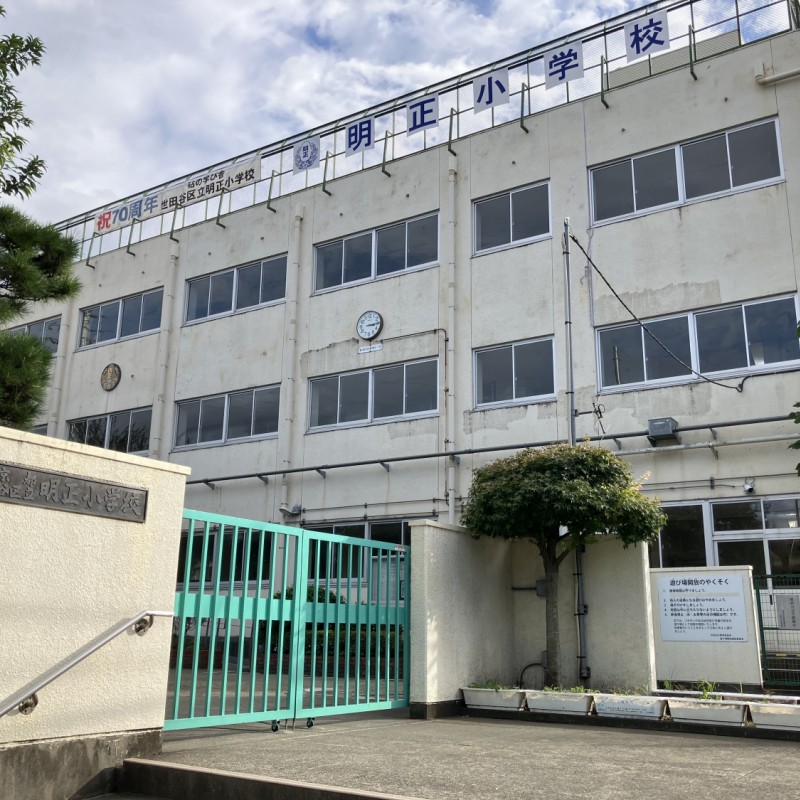 世田谷区立明生小学校　1800ｍ