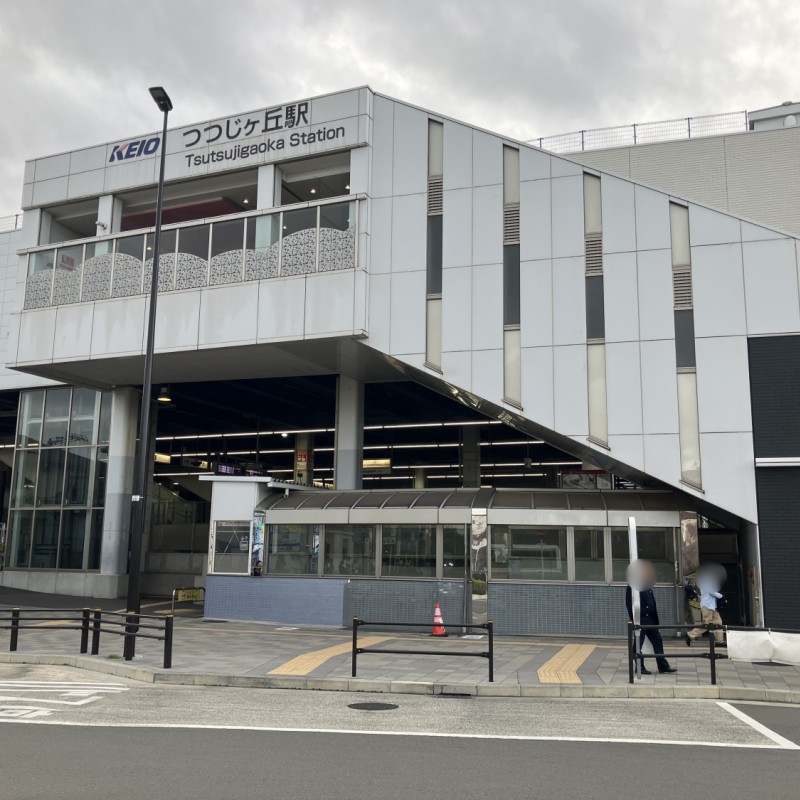京王線　つつじヶ丘駅　1600ｍ