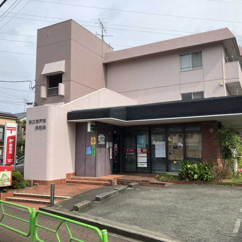 狛江岩戸南郵便局　850ｍ