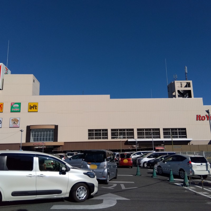 イトーヨーカドーまで850m