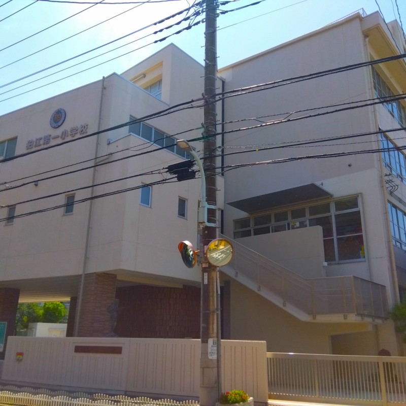 狛江第一小学校まで900m