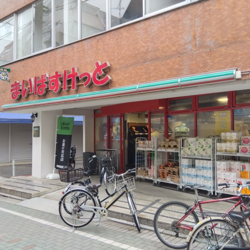 まいばすけっとまで80ｍ