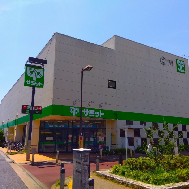 サミットストアまで700m