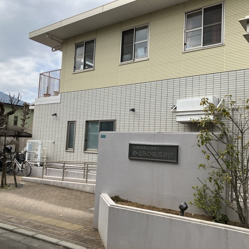 めぐみの森保育園　500ｍ