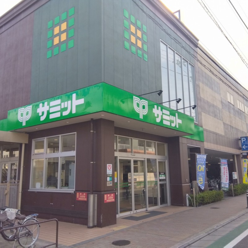 サミットストアまで1100m