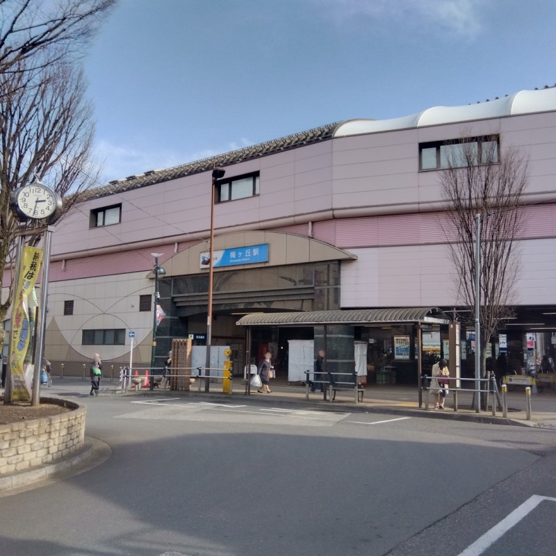 梅ヶ丘駅まで1000m