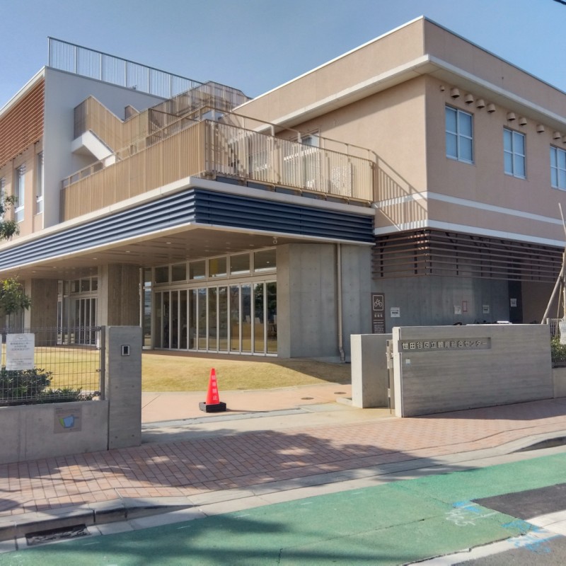 区立教育総合センターまで75m