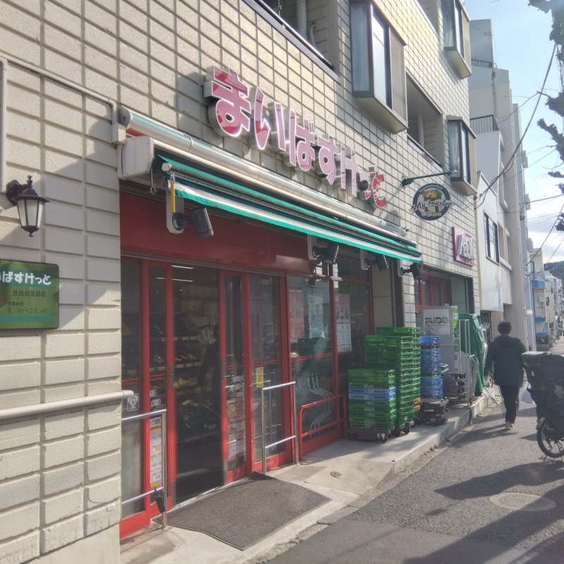 まいばすけっとまで160m