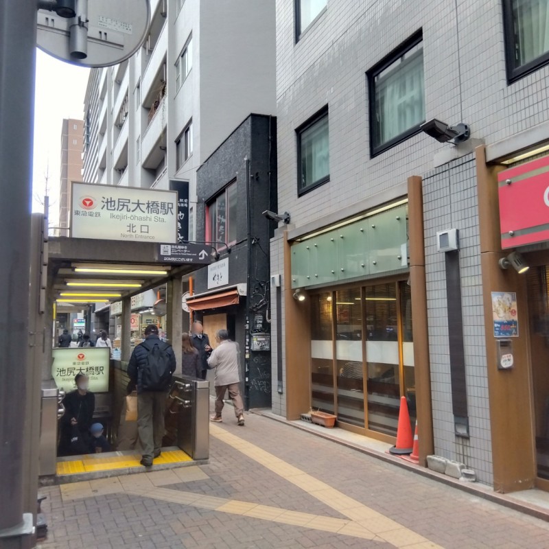 池尻大橋駅まで1100m