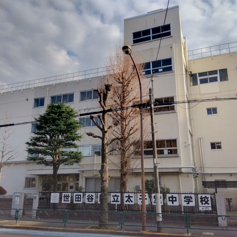 太子堂中学校まで700m