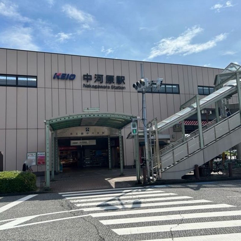 京王線　中河原駅　1490ｍ