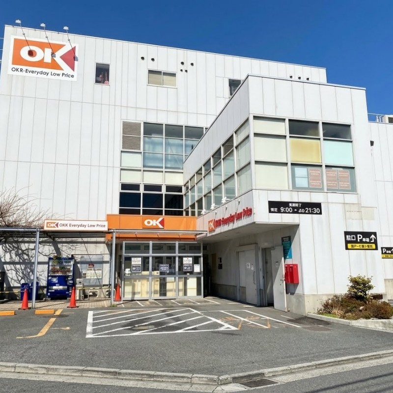 オーケーまで900m