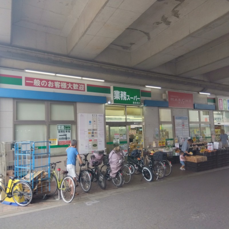 業務スーパーまで350m